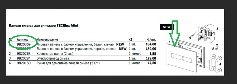 TECE Лицевая панель TECElux mini с блоком управления белая, стекло ЗАПЧАСТЬ