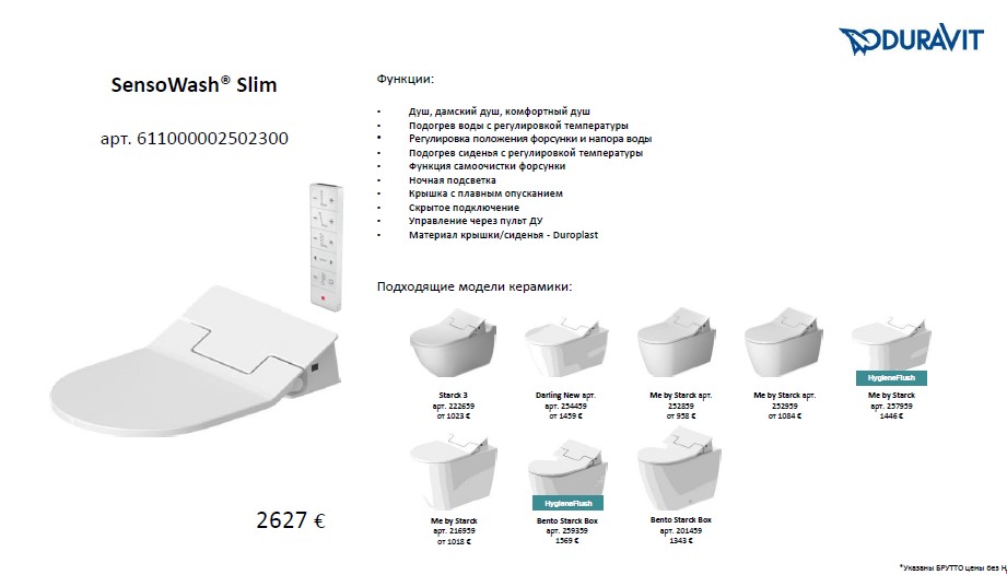 Duravit ME by Starck SensoWash Унитаз подвесной 57x37см, Rimless, HygieneGlaze, с крышкой биде, цвет: белый