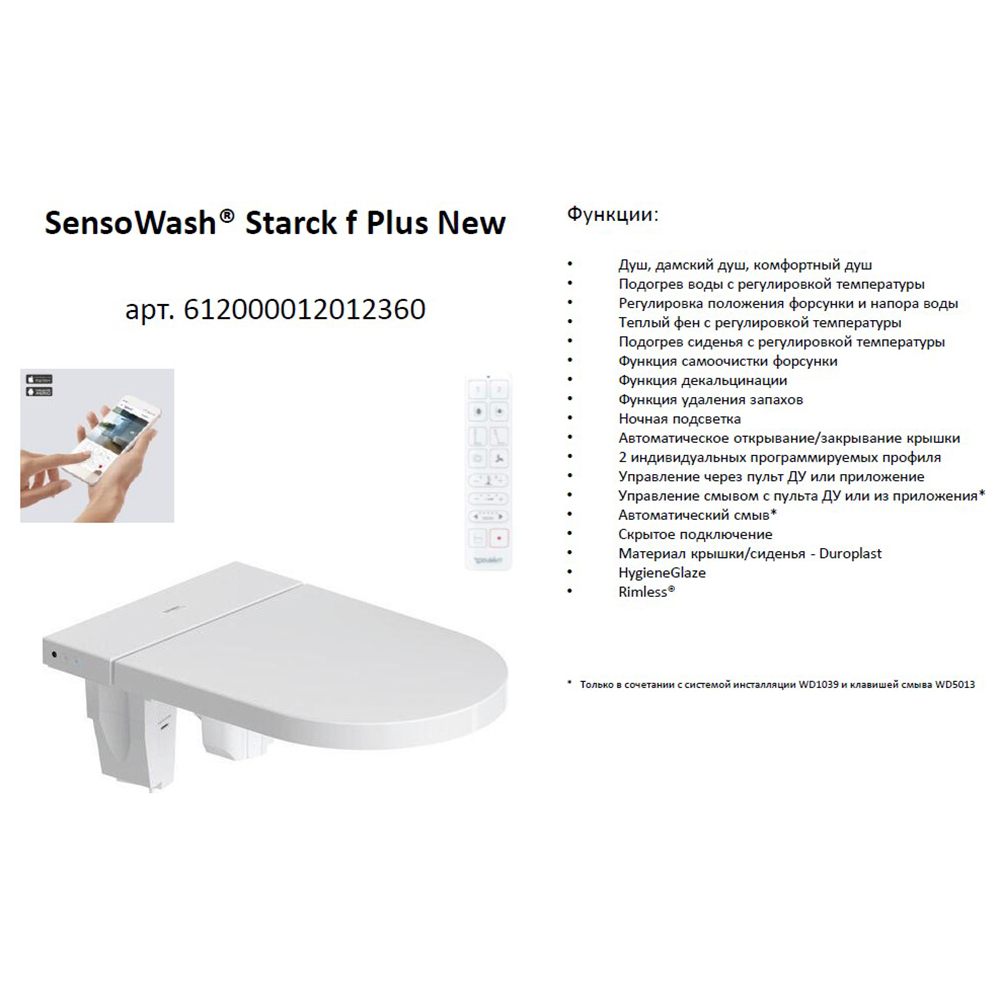 Duravit Starck F Plus Унитаз подвесной, безободковый, с сиденьем Sensowash, инсталляцией и клавишей, покрытие Hygieneglaze, цвет: белый